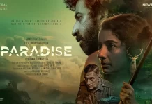 Paradise - Malayalam Movie by Prasanna Vithanage